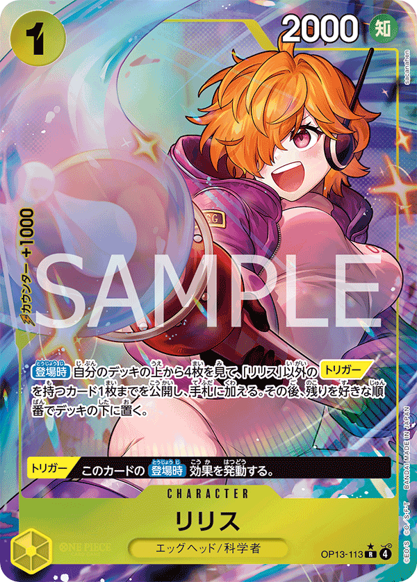 OP13-113 Lilith 莉莉絲 (Alt Art)(異畫)