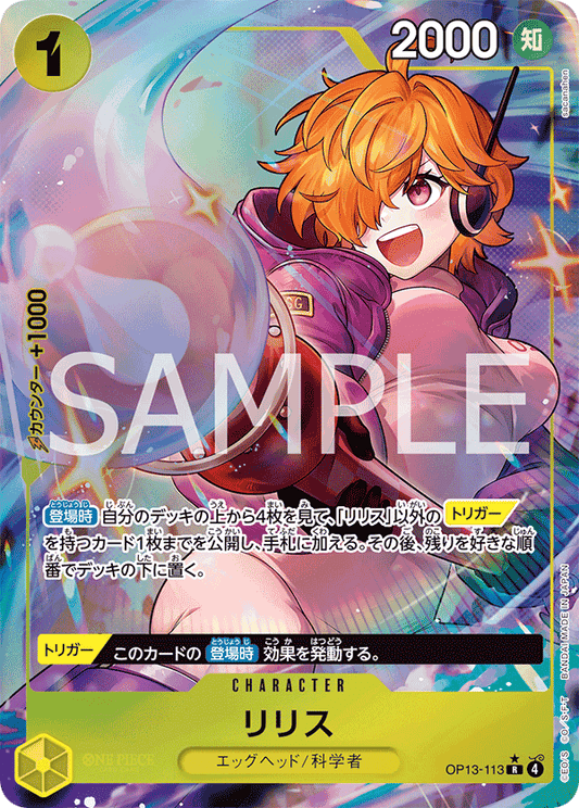 OP13-113 Lilith 莉莉絲 (Alt Art)(異畫)