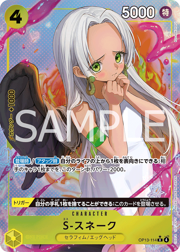 OP13-114 S-Snake S-蛇 (Alt Art)(異畫)