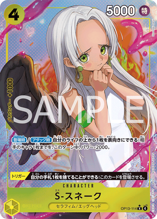 OP13-114 S-Snake S-蛇 (Alt Art)(異畫)