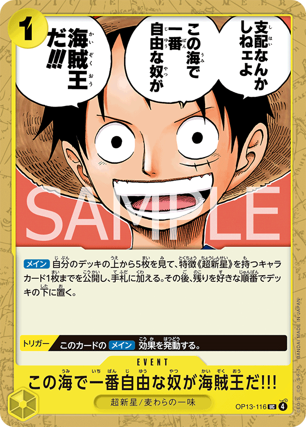 OP13-116 The One Who Is the Most Free Is the Pirate King!!! 在這片海上，最自由的人就是海賊王!!!