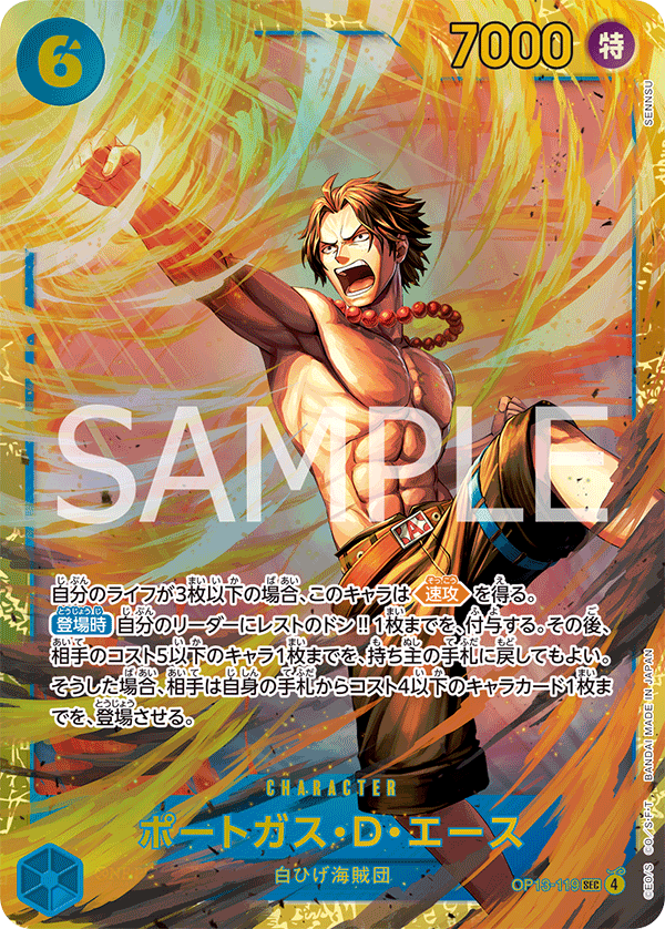 OP13-119 Portgas.D.Ace 波特卡斯・D・艾斯 (Alt art)(異畫)(SP)