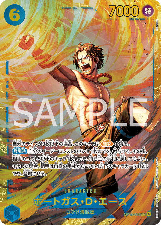 OP13-119 Portgas.D.Ace 波特卡斯・D・艾斯 (Alt art)(異畫)(SP)