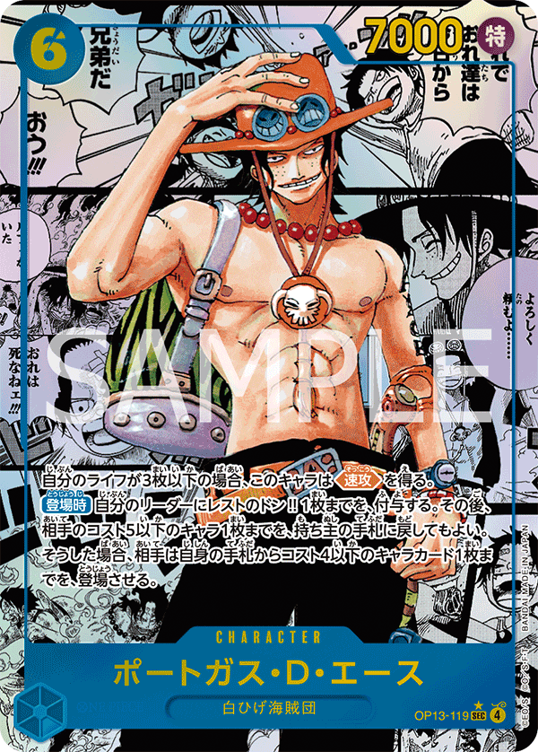 OP13-119 Portgas.D.Ace 波特卡斯・D・艾斯 (Alt Art)(異畫)