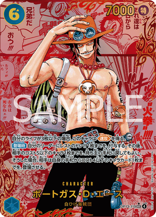 OP13-119 Portgas.D.Ace 波特卡斯・D・艾斯 (Alt Art)(異畫)(2*)