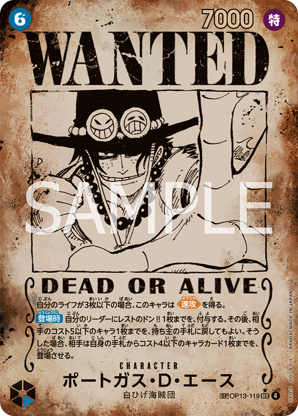 OP13-119 Portgas.D.Ace 波特卡斯・D・艾斯 (Alt art)(異畫)(SP)