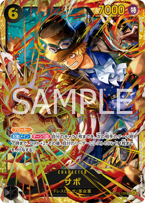 OP13-120 Sabo 薩波 (Alt art)(異畫)(SP)
