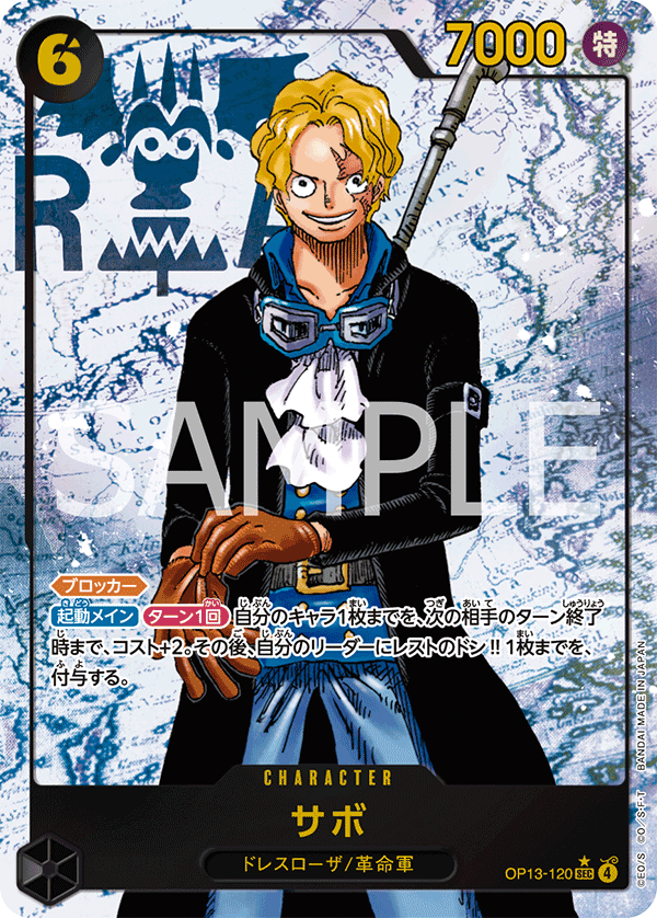OP13-120 Sabo 薩波