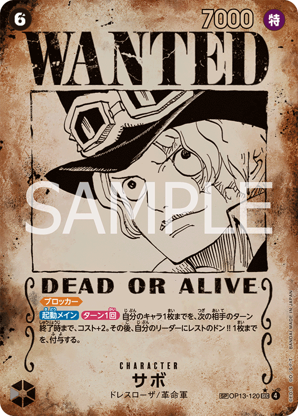 OP13-120 Sabo 薩波 (Alt art)(異畫)(SP)