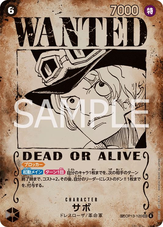 OP13-120 Sabo 薩波 (Alt art)(異畫)(SP)