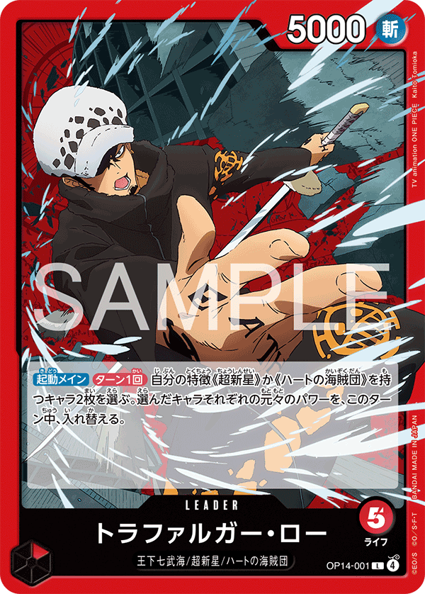 OP14-001 Trafalgar Law 托拉法爾加・羅
