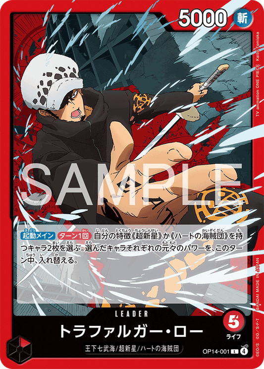 OP14-001 Trafalgar Law 托拉法爾加・羅