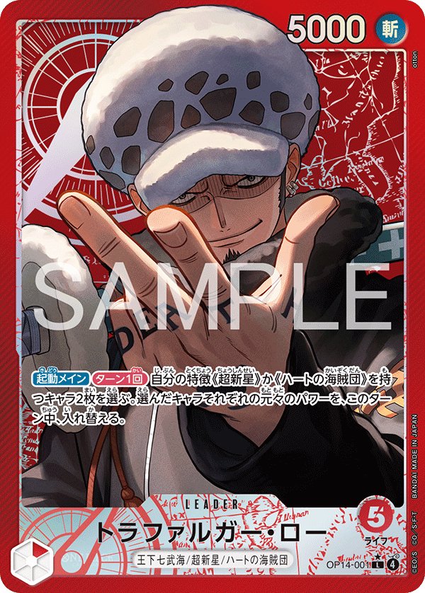 OP14-001 Trafalgar Law 托拉法爾加・羅 (Alt Art)(異畫)