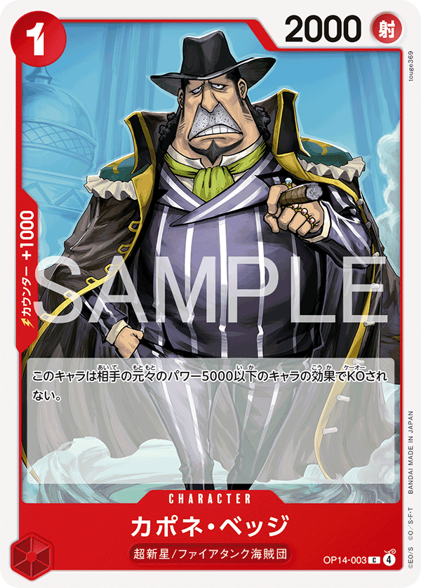 OP14-003 Capone"Gang"Bege 卡波涅・培基