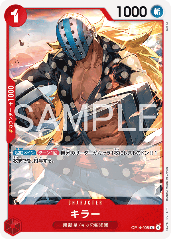 OP14-005 Killer 奇拉