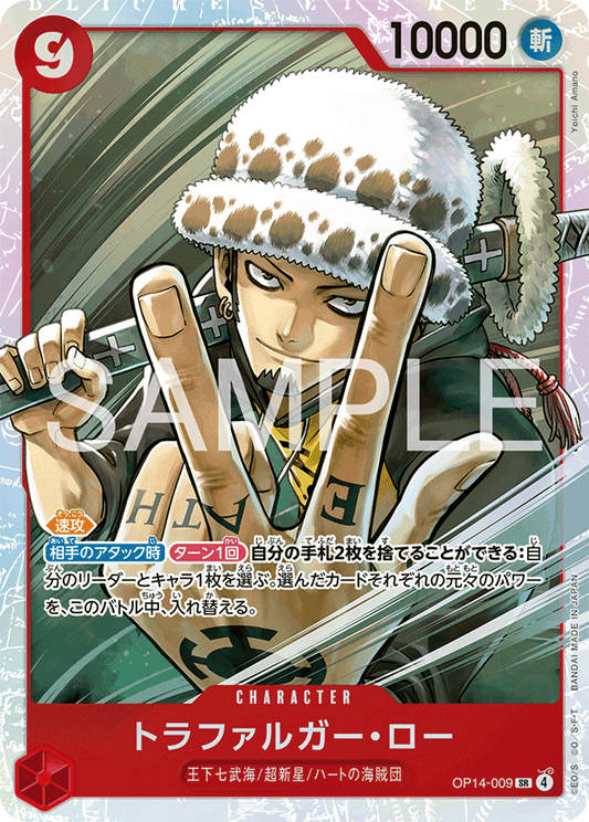 OP14-009 Trafalgar Law 托拉法爾加・羅
