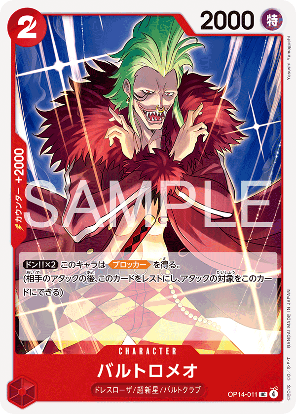 OP14-011 Bartolomeo 巴特洛馬