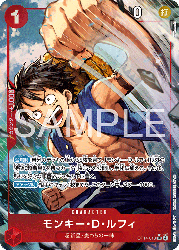 OP14-013 Monkey.D.Luffy 蒙其・D・魯夫 (Alt Art)(異畫)