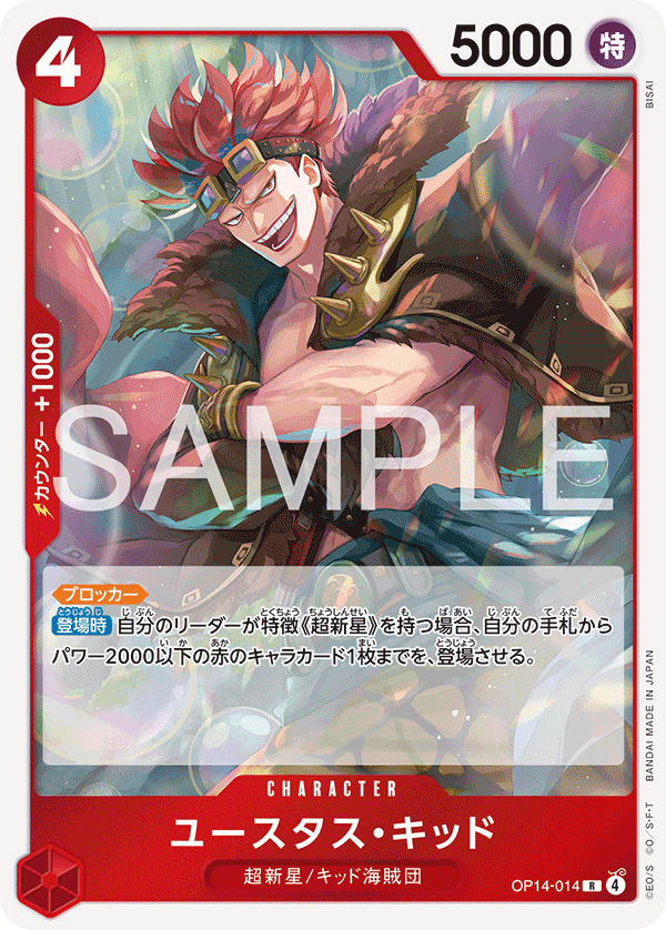OP14-014 Eustass"Captain"Kid 尤斯塔斯・基德