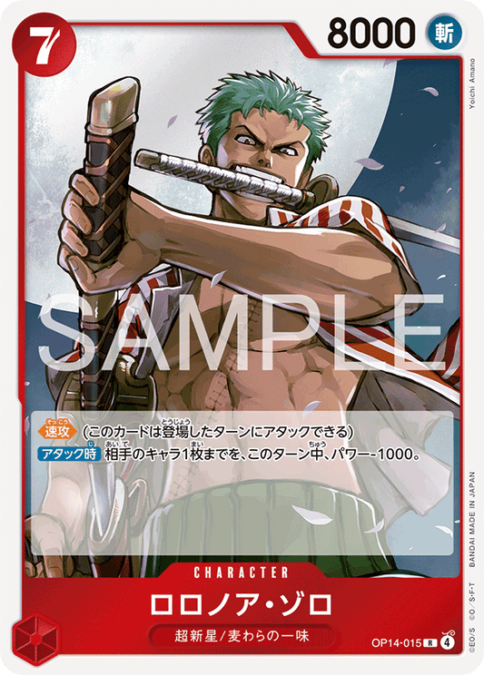 OP14-015 Roronoa Zoro 羅羅亞・索隆