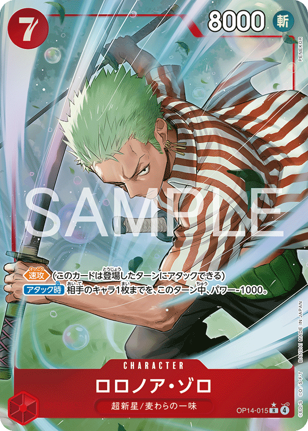 OP14-015 Roronoa Zoro 羅羅亞・索隆 (Alt Art)(異畫)