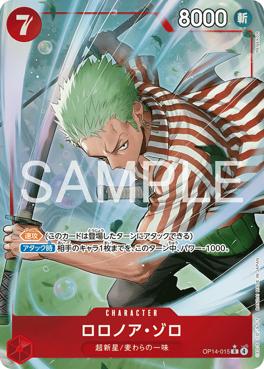 OP14-015 Roronoa Zoro 羅羅亞・索隆 (Alt Art)(異畫)