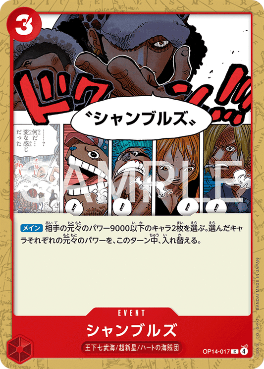 OP14-017 Chambres 移植