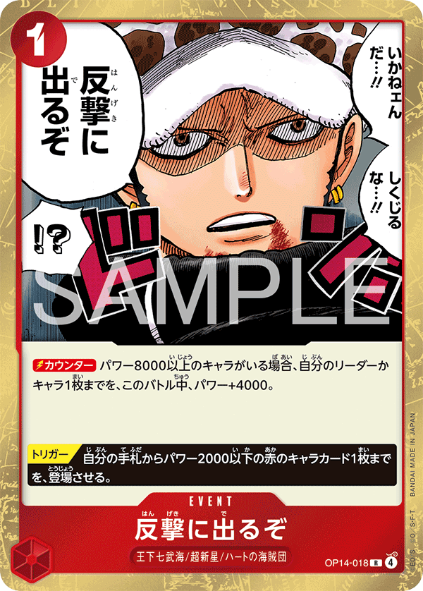 OP14-018 Time for the Counterattack 開始反擊吧