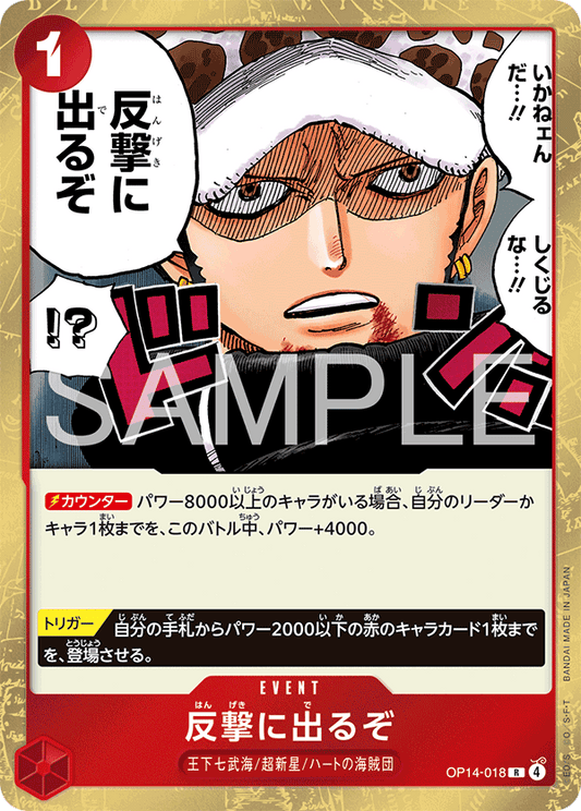 OP14-018 Time for the Counterattack 開始反擊吧