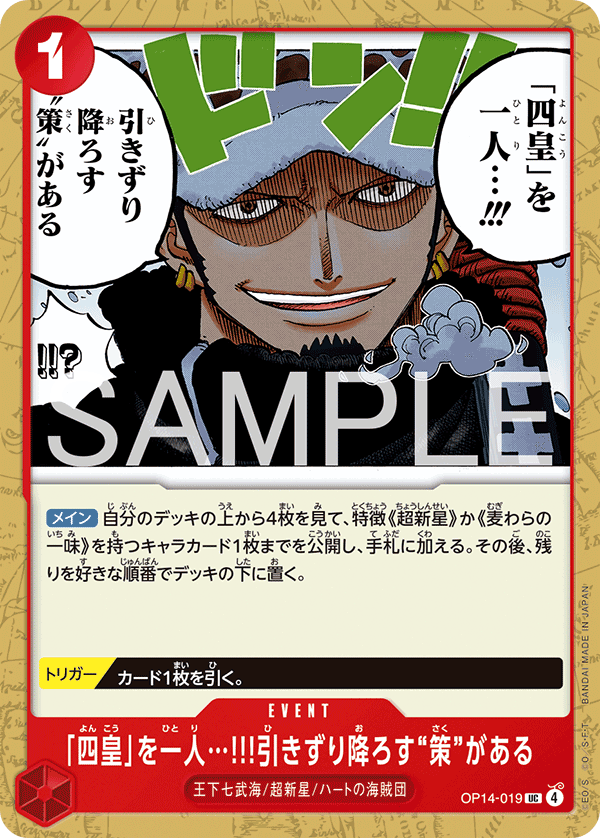 OP14-019 I Have a Plan to Take Down One of the Four Emperors!! 我有個「計策」…能搞垮「四皇」之一!!!