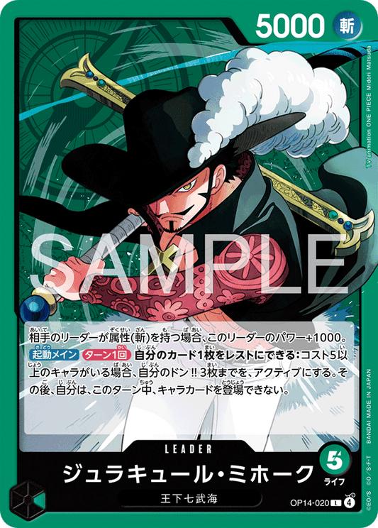 OP14-020 Dracule Mihawk 喬拉可爾・密佛格