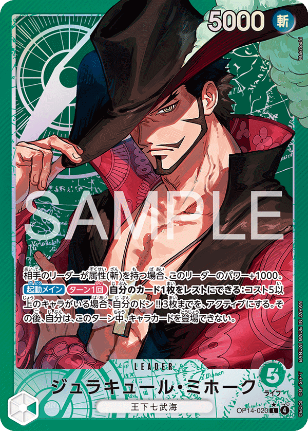 OP14-020 Dracule Mihawk 喬拉可爾・密佛格 (Alt Art)(異畫)