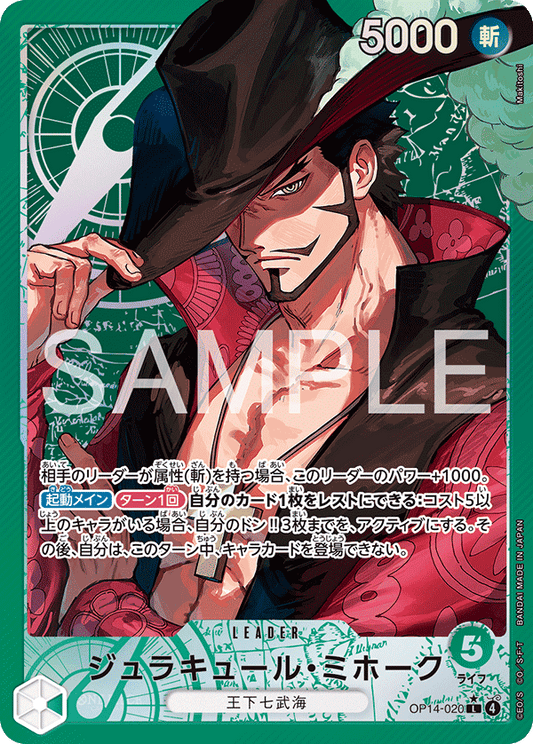 OP14-020 Dracule Mihawk 喬拉可爾・密佛格 (Alt Art)(異畫)