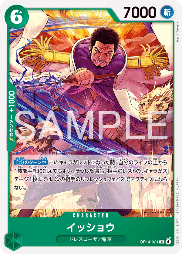 OP14-021 Issho 一笑