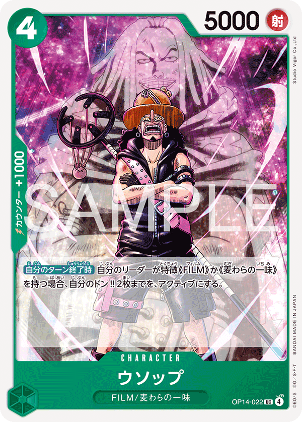 OP14-022 Usopp 騙人布