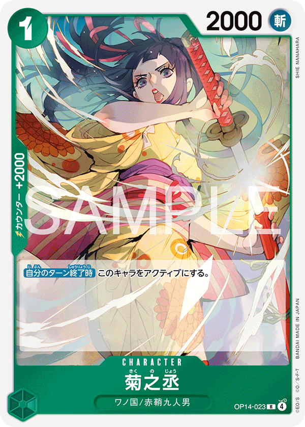 OP14-023 Kikunojo 菊之丞
