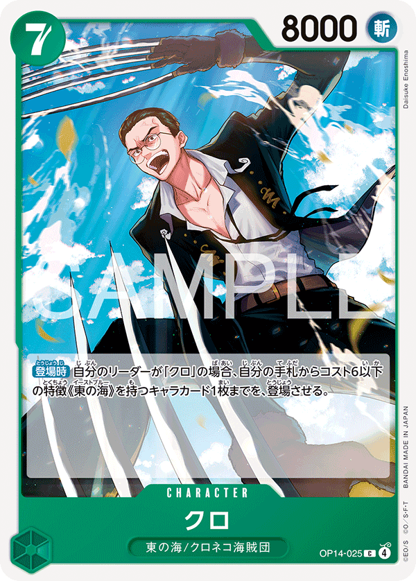 OP14-025 Kuro 克洛