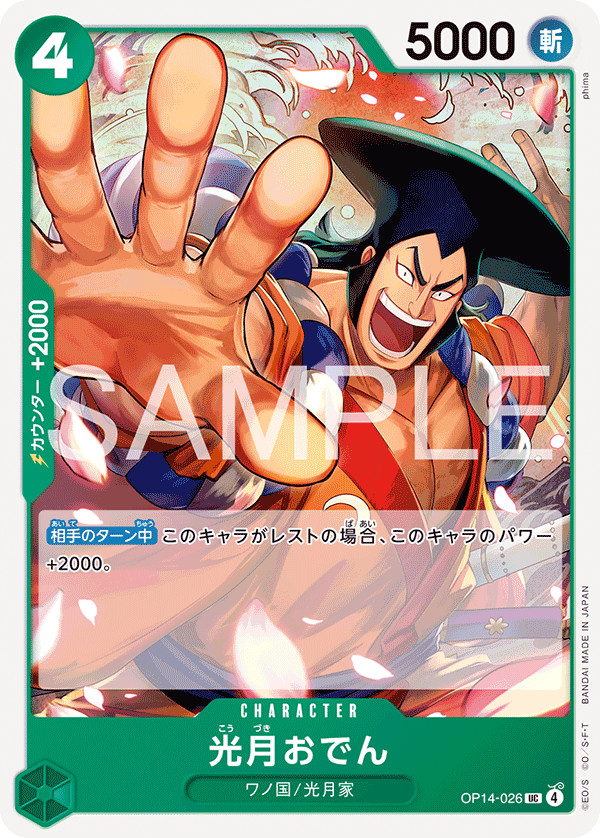 OP14-026 Kouzuki Oden 光月御田