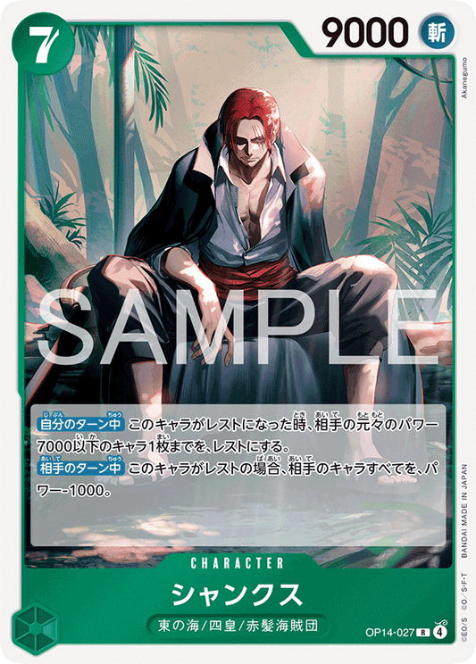 OP14-027 Shanks 傑克