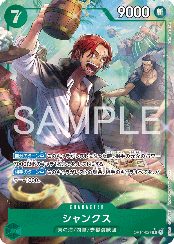 OP14-027 Shanks 傑克 (Alt Art)(異畫)