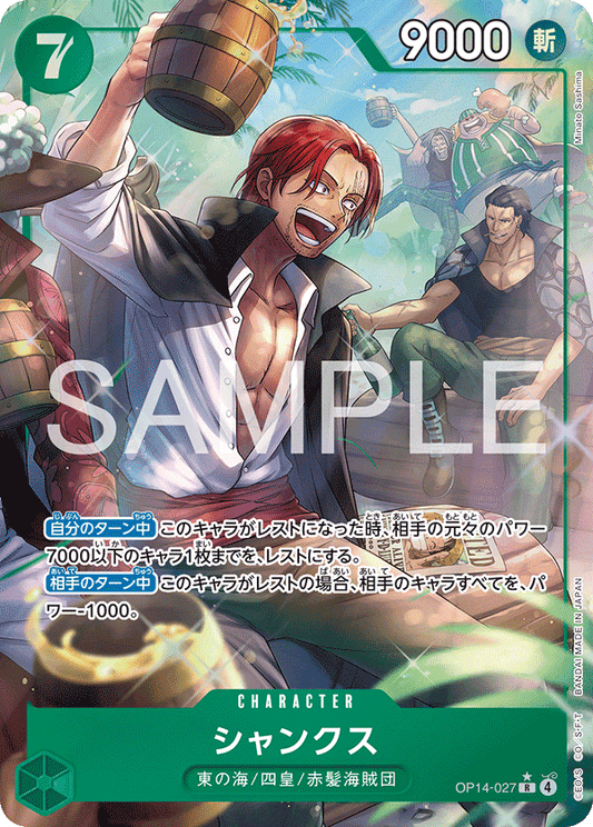 OP14-027 Shanks 傑克 (Alt Art)(異畫)