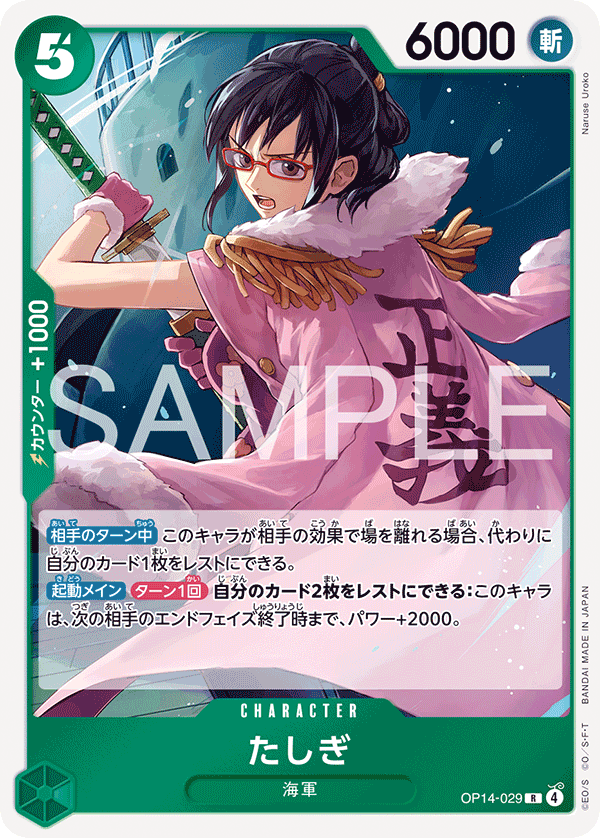 OP14-029 Tashigi 達絲琪