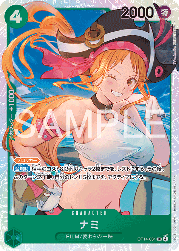 OP14-031 Nami 娜美