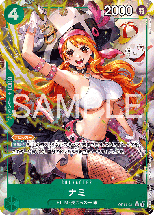 OP14-031 Nami 娜美 (Alt Art)(異畫)