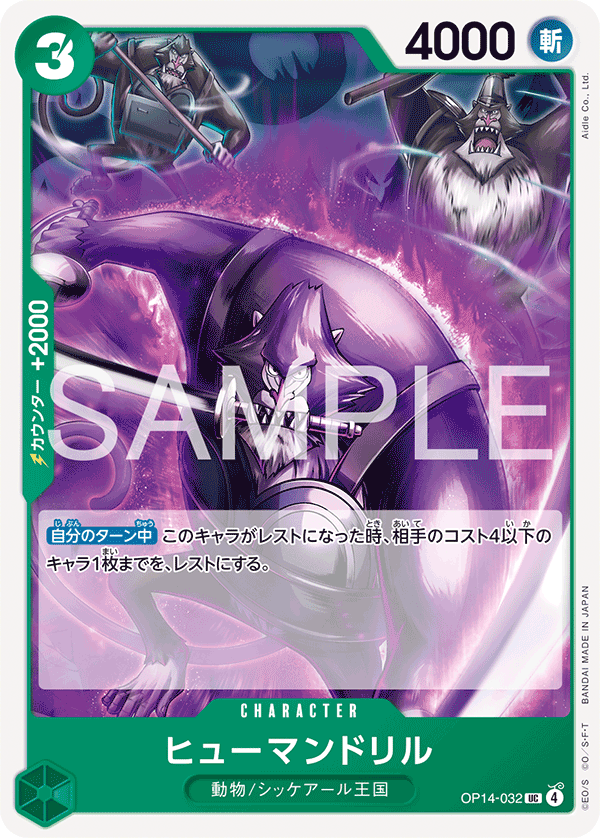 OP14-032 Humandrill 人鬼狒