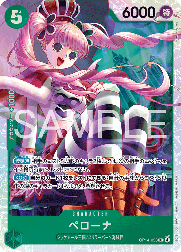 OP14-033 Perona 培羅娜