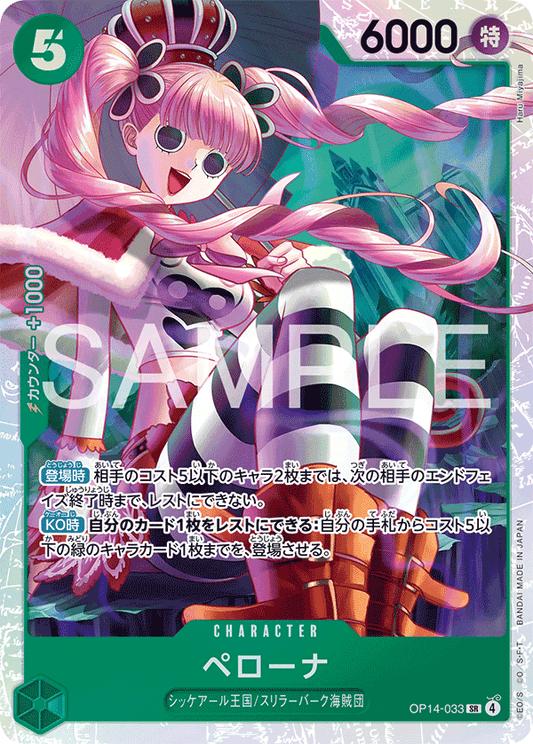 OP14-033 Perona 培羅娜