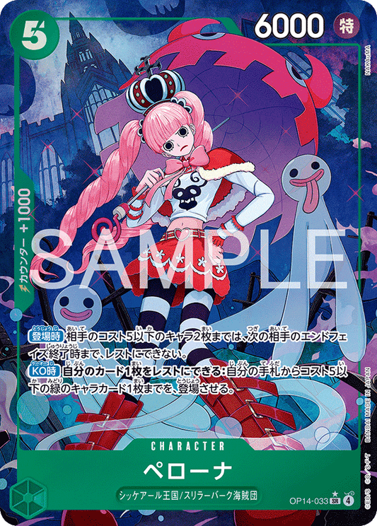 OP14-033 Perona 培羅娜 (Alt Art)(異畫)