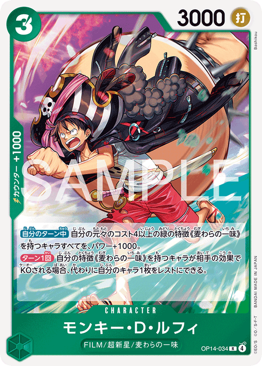 OP14-034 Monkey.D.Luffy 蒙其・D・魯夫