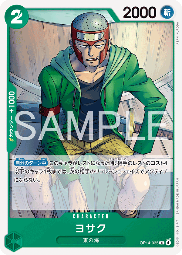 OP14-035 Yosaku 約瑟夫